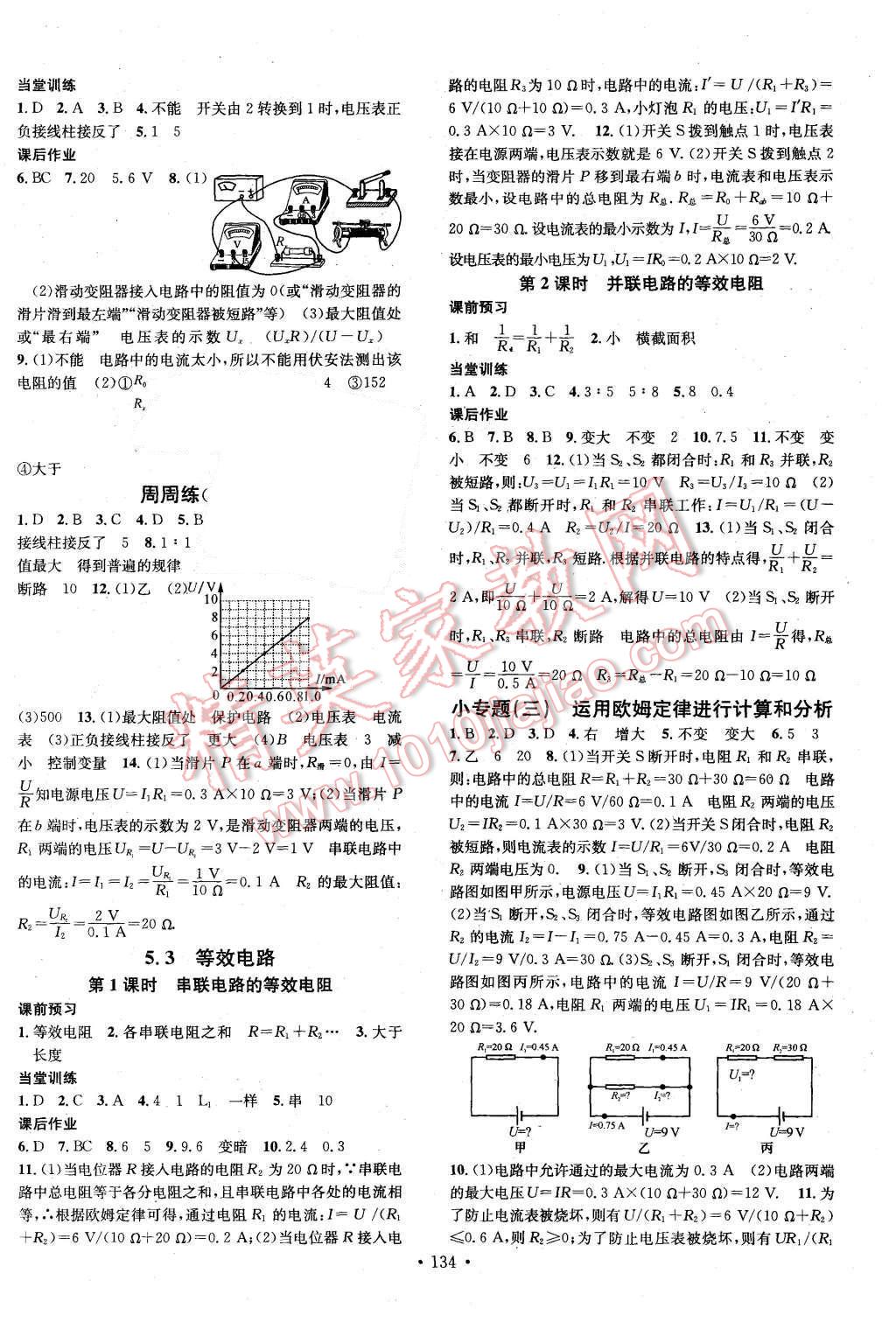 2015年名校課堂滾動學習法九年級物理上冊教科版 第6頁