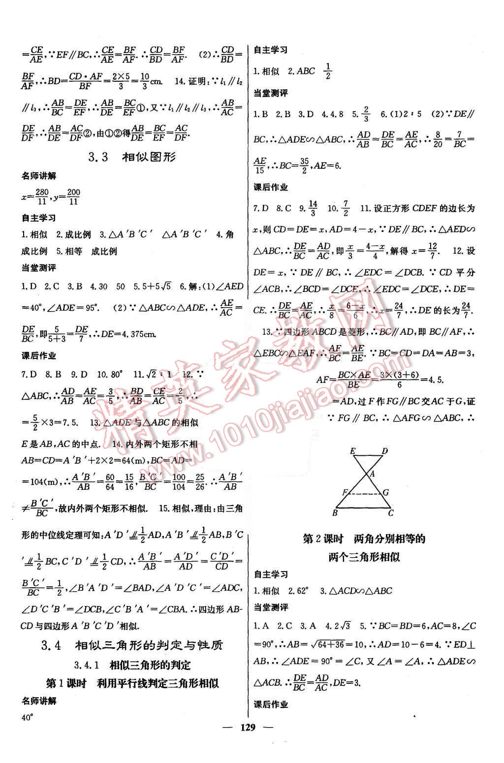 2015年课堂点睛九年级数学上册湘教版 第10页