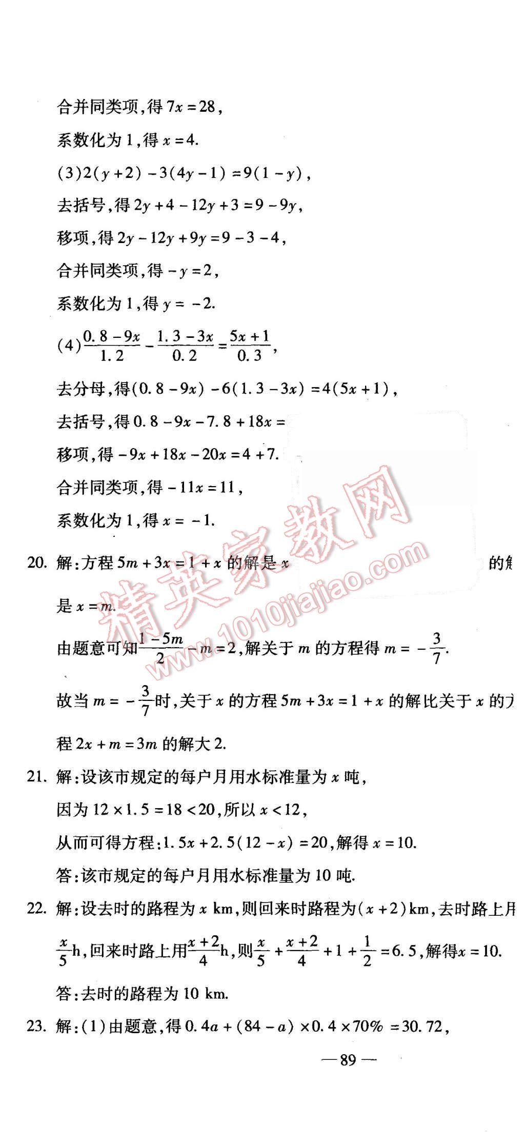 2015年全能闖關(guān)沖刺卷七年級(jí)數(shù)學(xué)上冊(cè)人教版 第7頁(yè)