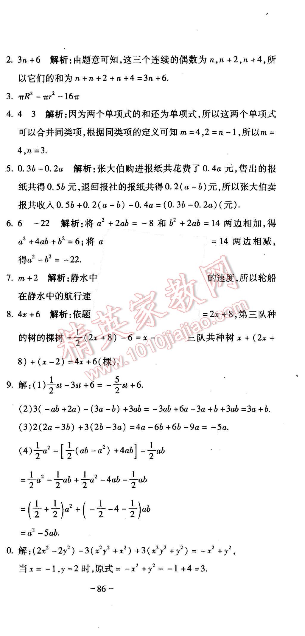 2015年全能闖關(guān)沖刺卷七年級(jí)數(shù)學(xué)上冊(cè)人教版 第3頁(yè)