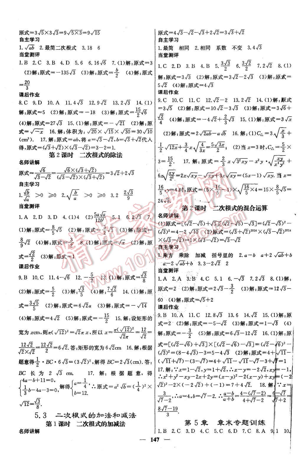 2015年课堂点睛八年级数学上册湘教版 第15页