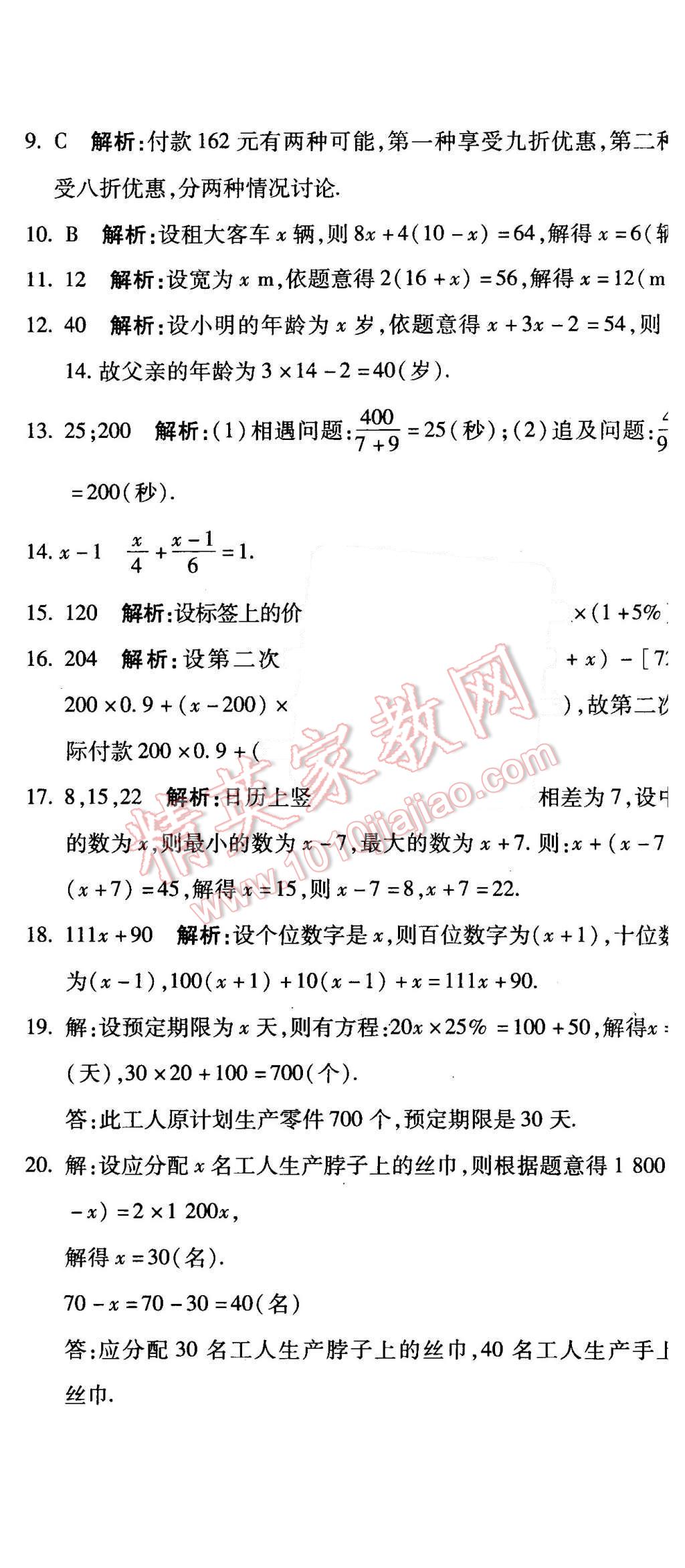 2015年全能闖關(guān)沖刺卷七年級數(shù)學上冊人教版 第14頁