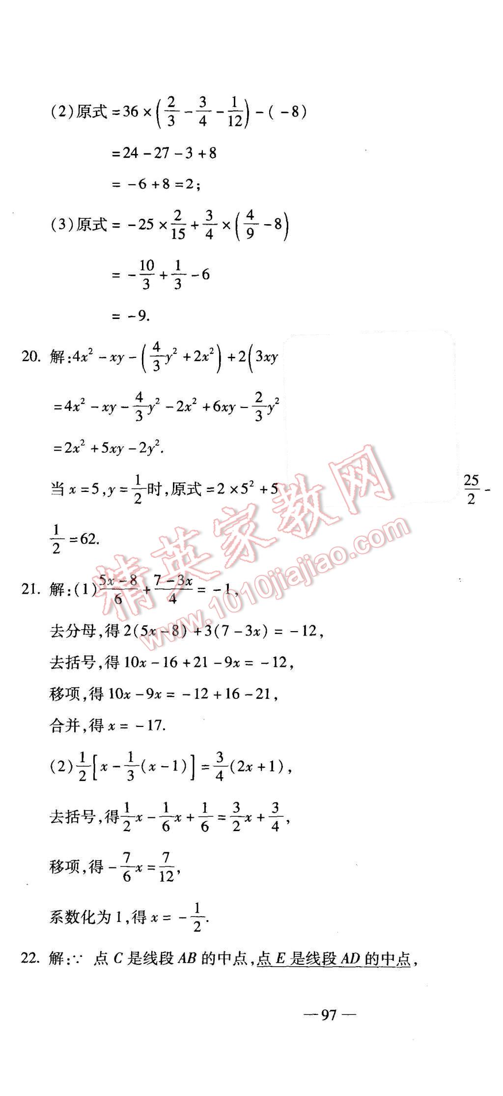 2015年全能闖關(guān)沖刺卷七年級數(shù)學(xué)上冊人教版 第19頁