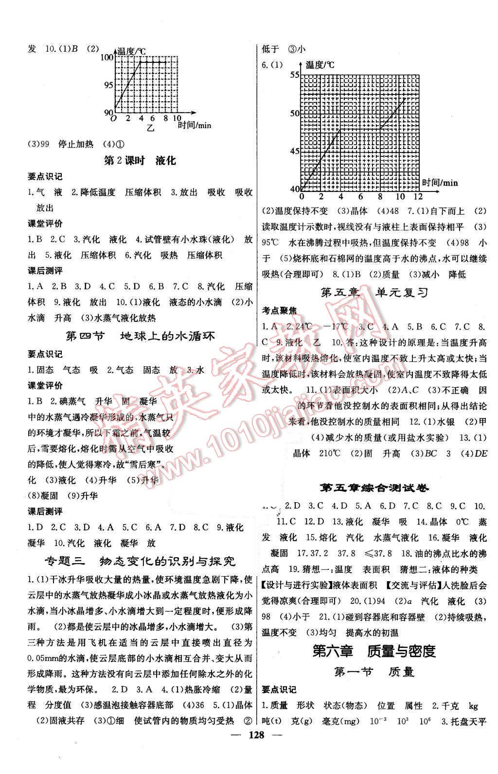 2015年課堂點(diǎn)睛八年級(jí)物理上冊(cè)教科版 第9頁