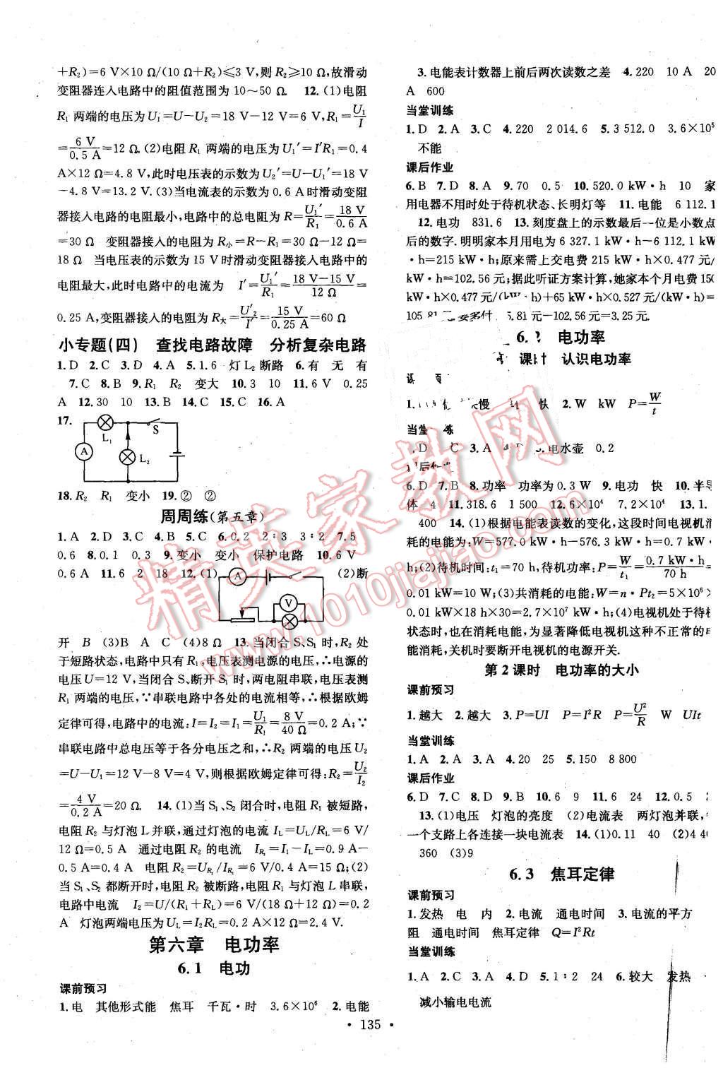 2015年名校課堂滾動學(xué)習法九年級物理上冊教科版 第7頁