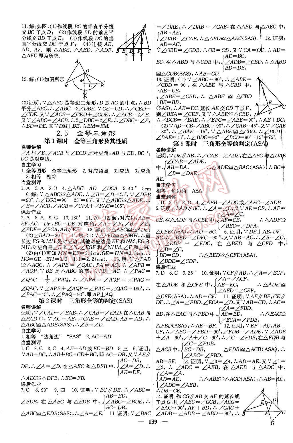 2015年课堂点睛八年级数学上册湘教版 第7页