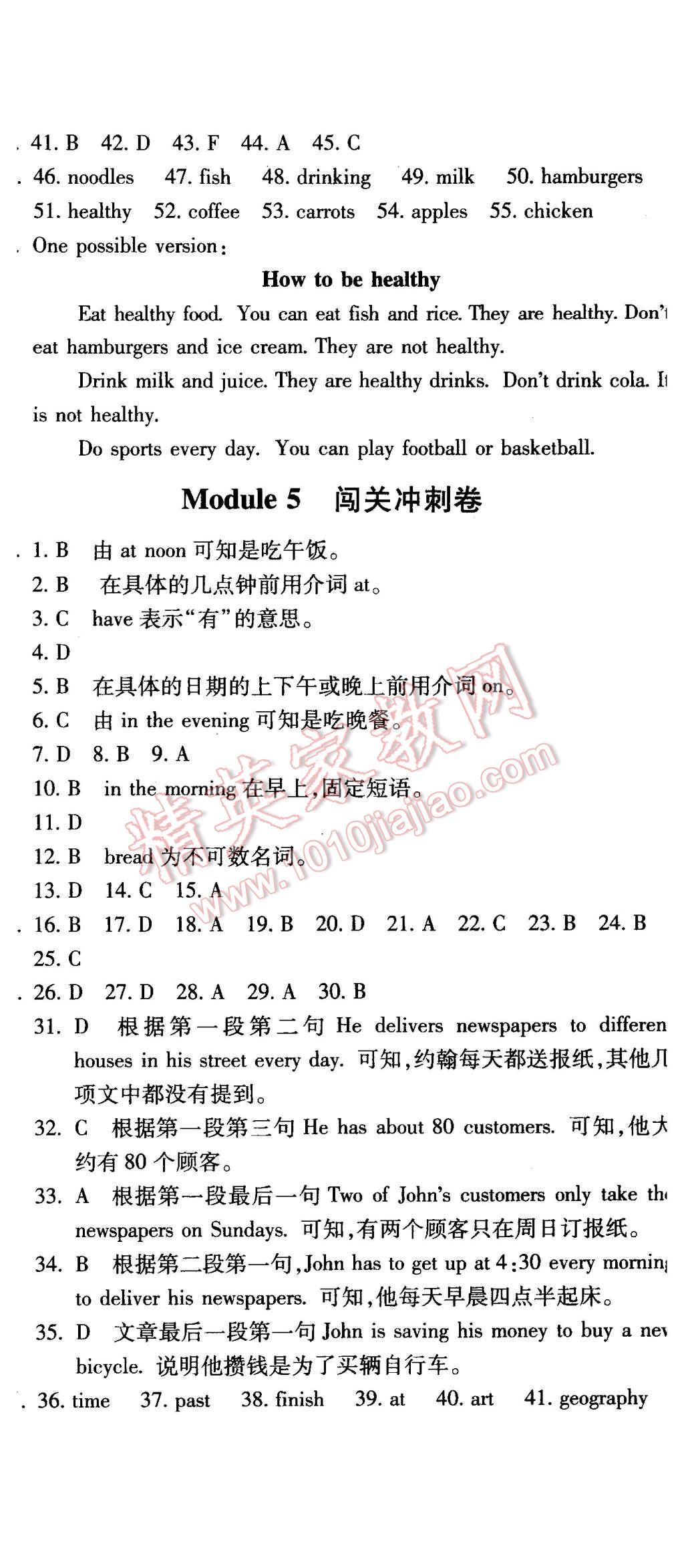 2015年全能闖關(guān)沖刺卷七年級(jí)英語上冊(cè)外研版 第5頁