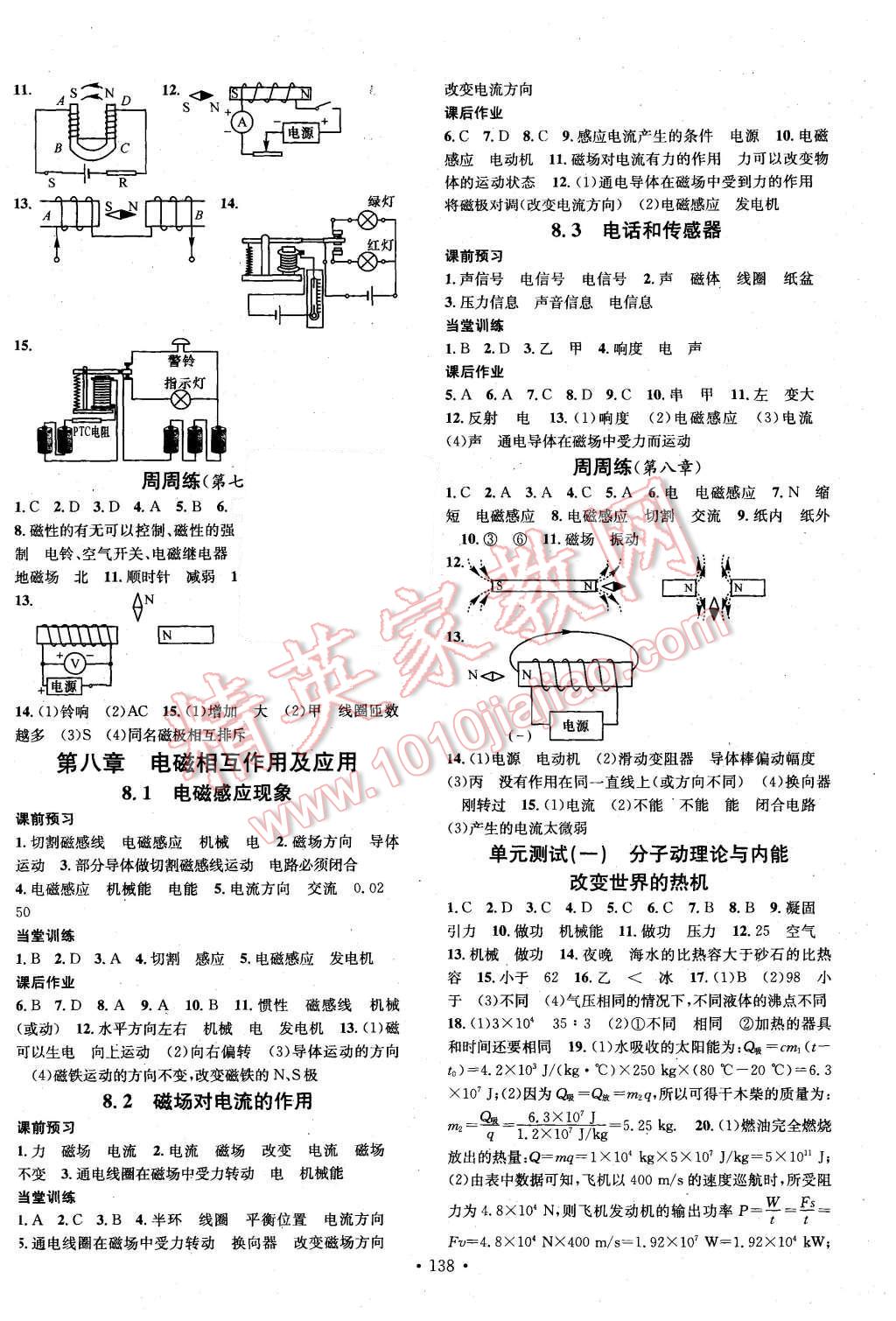 2015年名校課堂滾動學(xué)習(xí)法九年級物理上冊教科版 第10頁