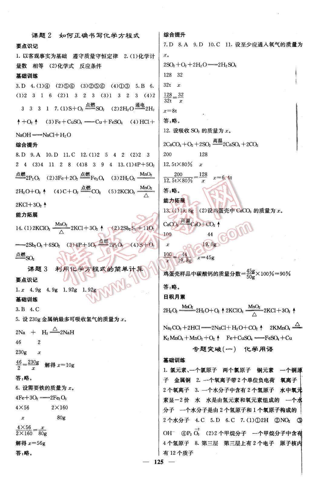 2015年課堂點睛九年級化學上冊人教版 第8頁