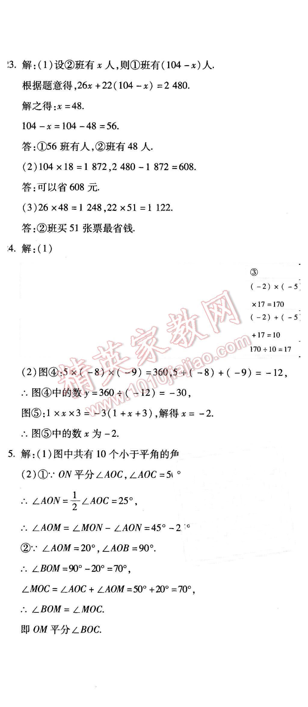 2015年全能闖關(guān)沖刺卷七年級數(shù)學(xué)上冊人教版 第32頁