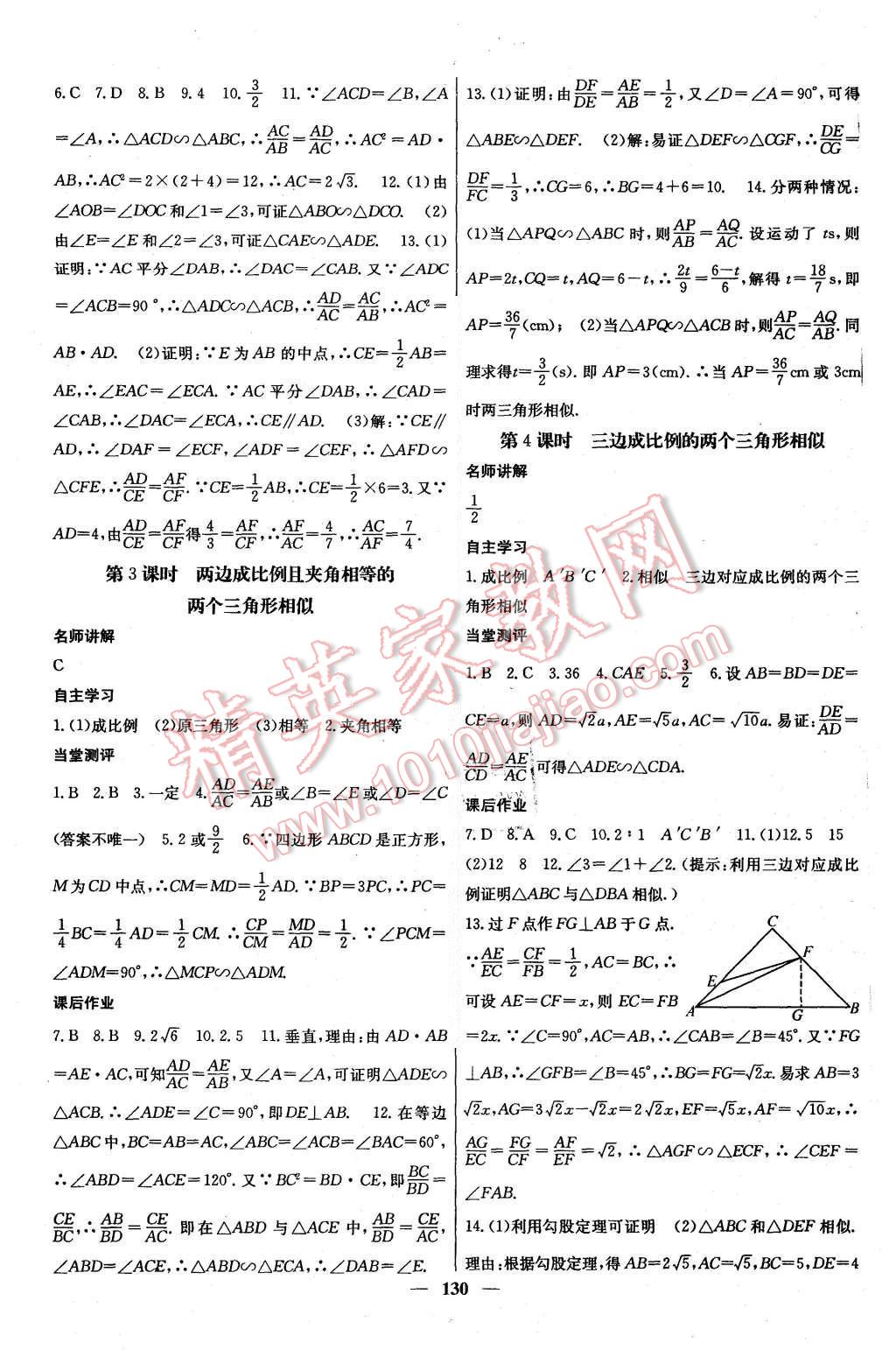 2015年课堂点睛九年级数学上册湘教版 第11页