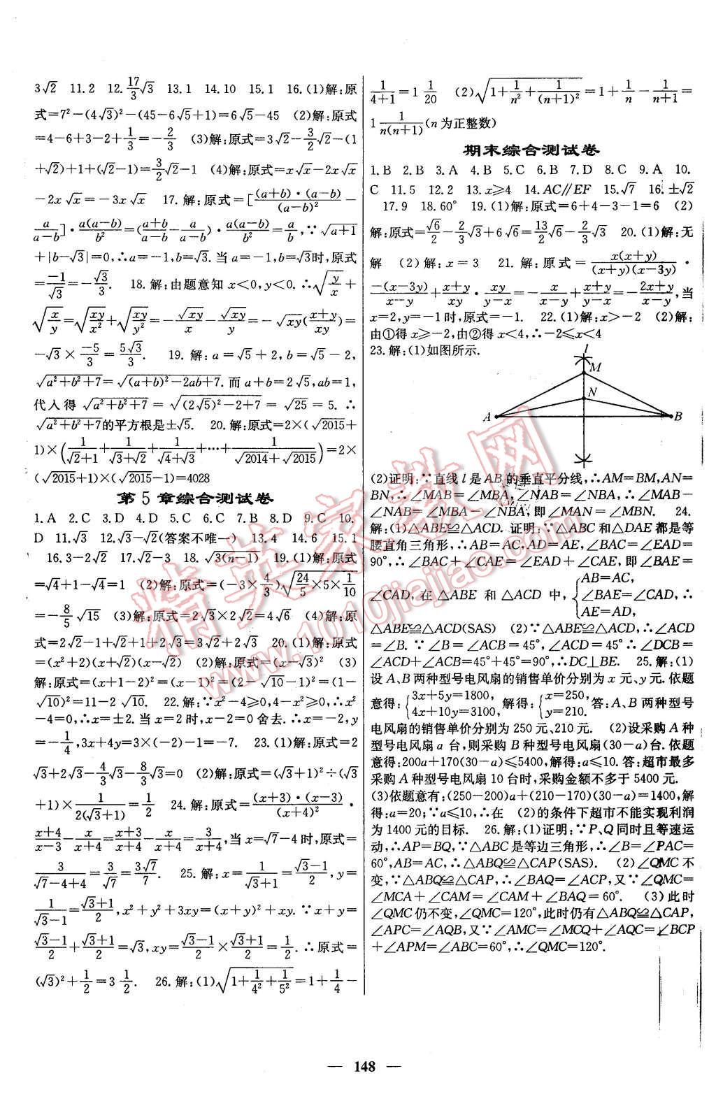 2015年课堂点睛八年级数学上册湘教版 第16页