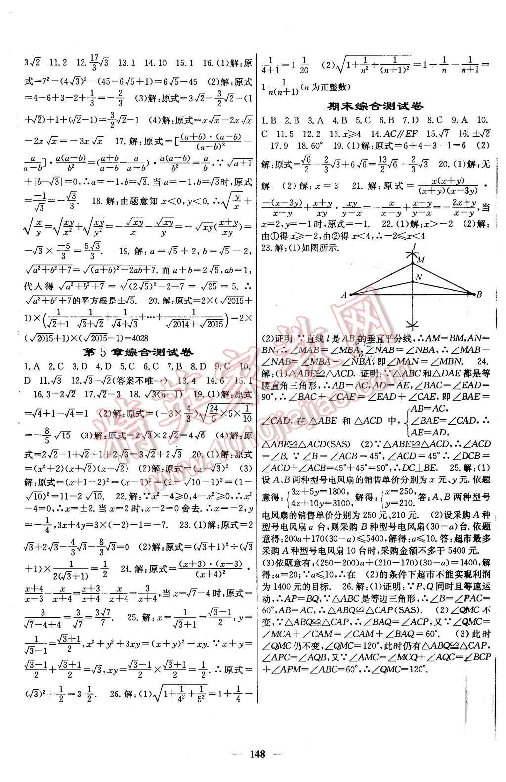 2015年課堂點(diǎn)睛八年級(jí)數(shù)學(xué)上冊(cè)湘教版 第16頁