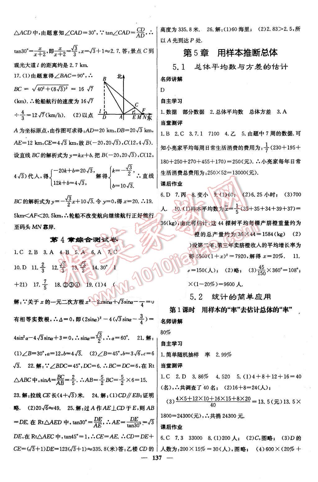 2015年课堂点睛九年级数学上册湘教版 第18页