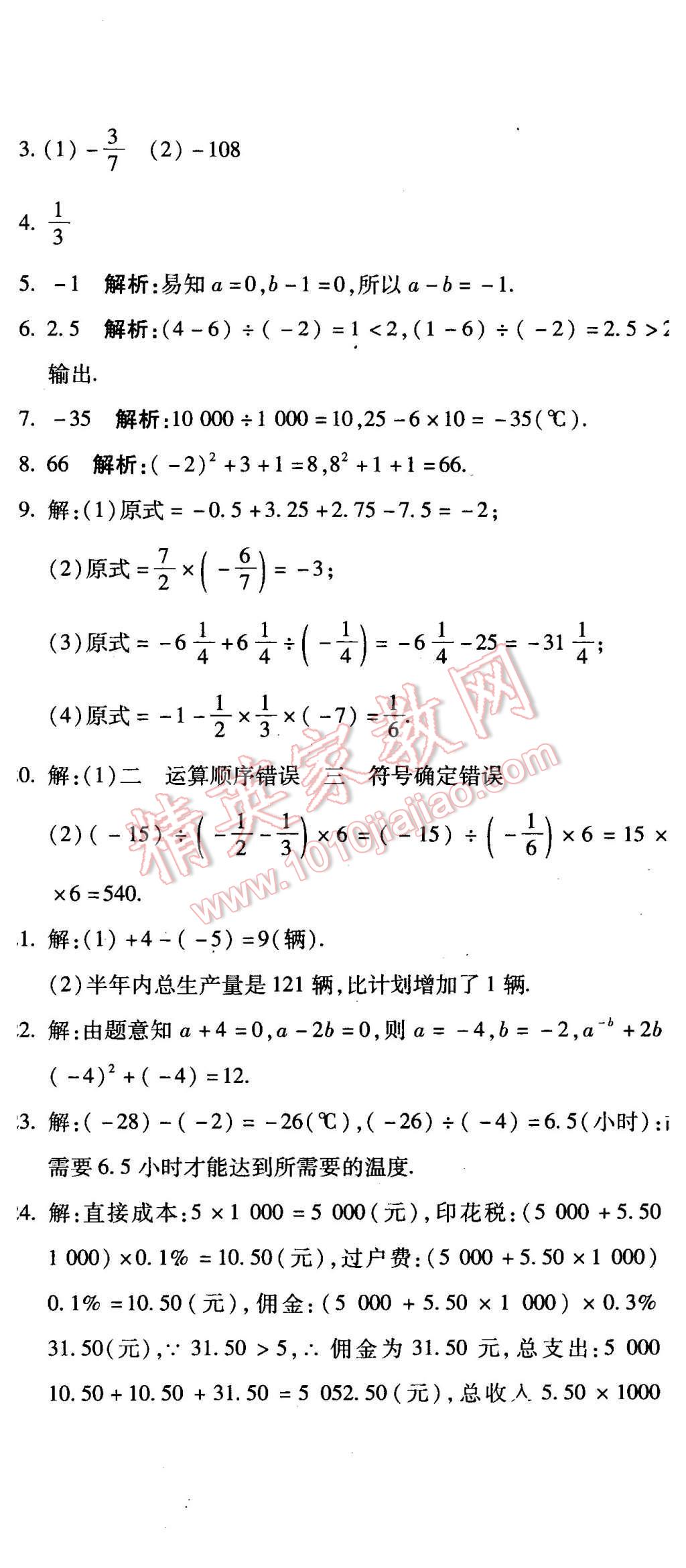 2015年全能闖關(guān)沖刺卷七年級數(shù)學上冊人教版 第11頁