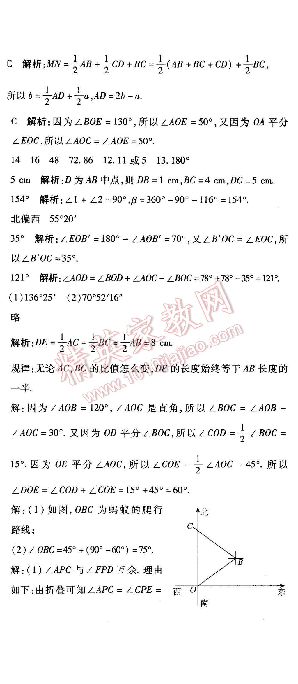 2015年全能闖關(guān)沖刺卷七年級(jí)數(shù)學(xué)上冊(cè)人教版 第17頁(yè)