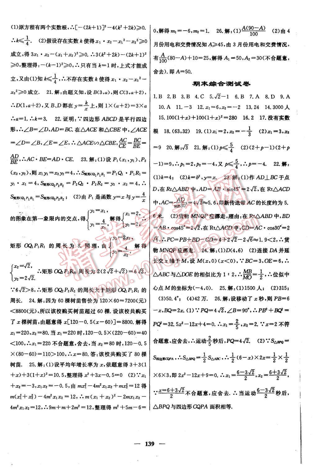 2015年课堂点睛九年级数学上册湘教版 第20页
