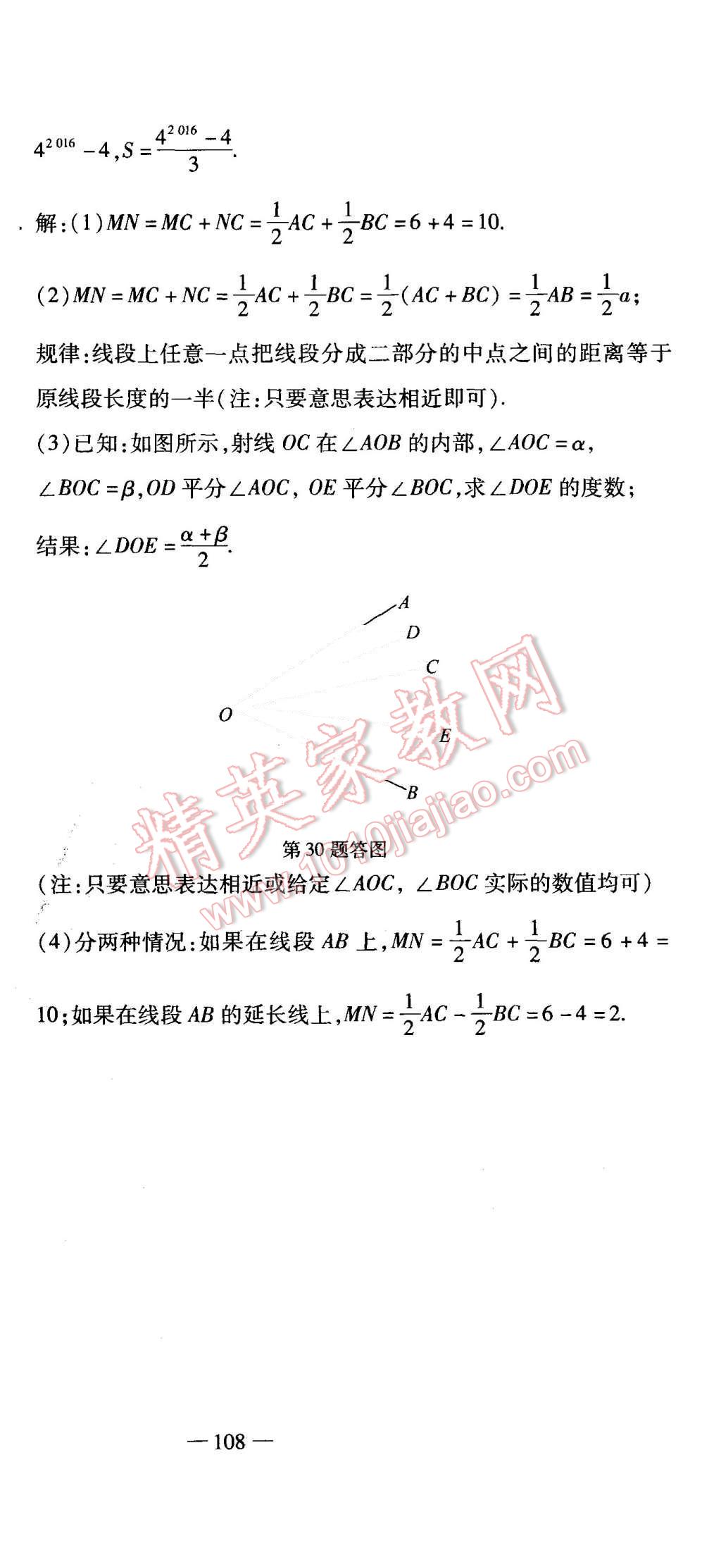 2015年全能闖關(guān)沖刺卷七年級數(shù)學(xué)上冊人教版 第36頁