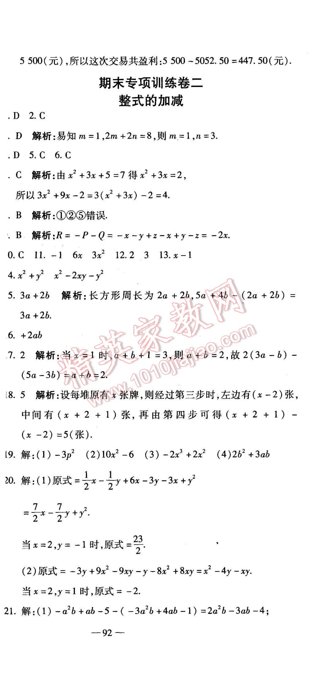 2015年全能闖關沖刺卷七年級數(shù)學上冊人教版 第12頁