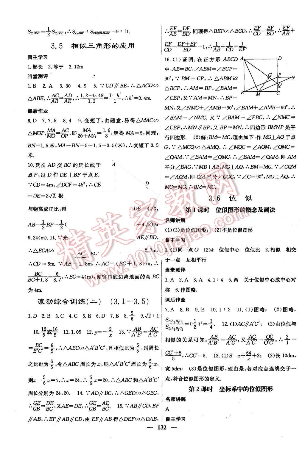 2015年课堂点睛九年级数学上册湘教版 第13页