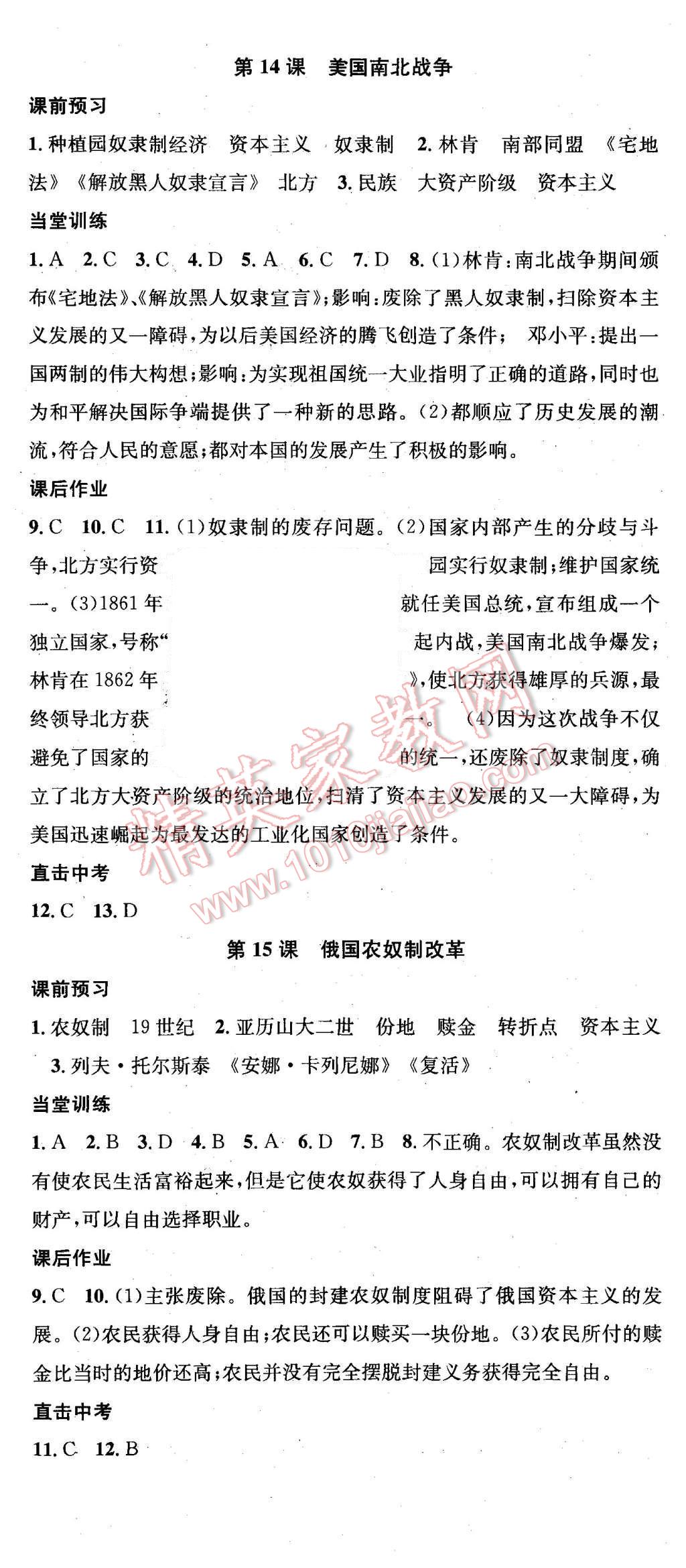 2015年名校課堂滾動(dòng)學(xué)習(xí)法九年級(jí)歷史全一冊(cè)冀人版 第5頁(yè)