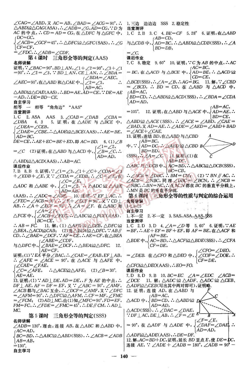 2015年課堂點(diǎn)睛八年級數(shù)學(xué)上冊湘教版 第8頁