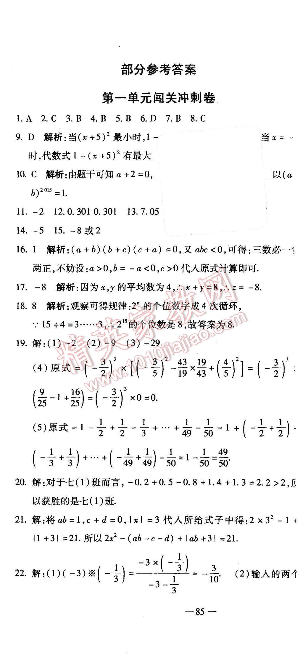 2015年全能闖關(guān)沖刺卷七年級(jí)數(shù)學(xué)上冊(cè)人教版 第1頁(yè)