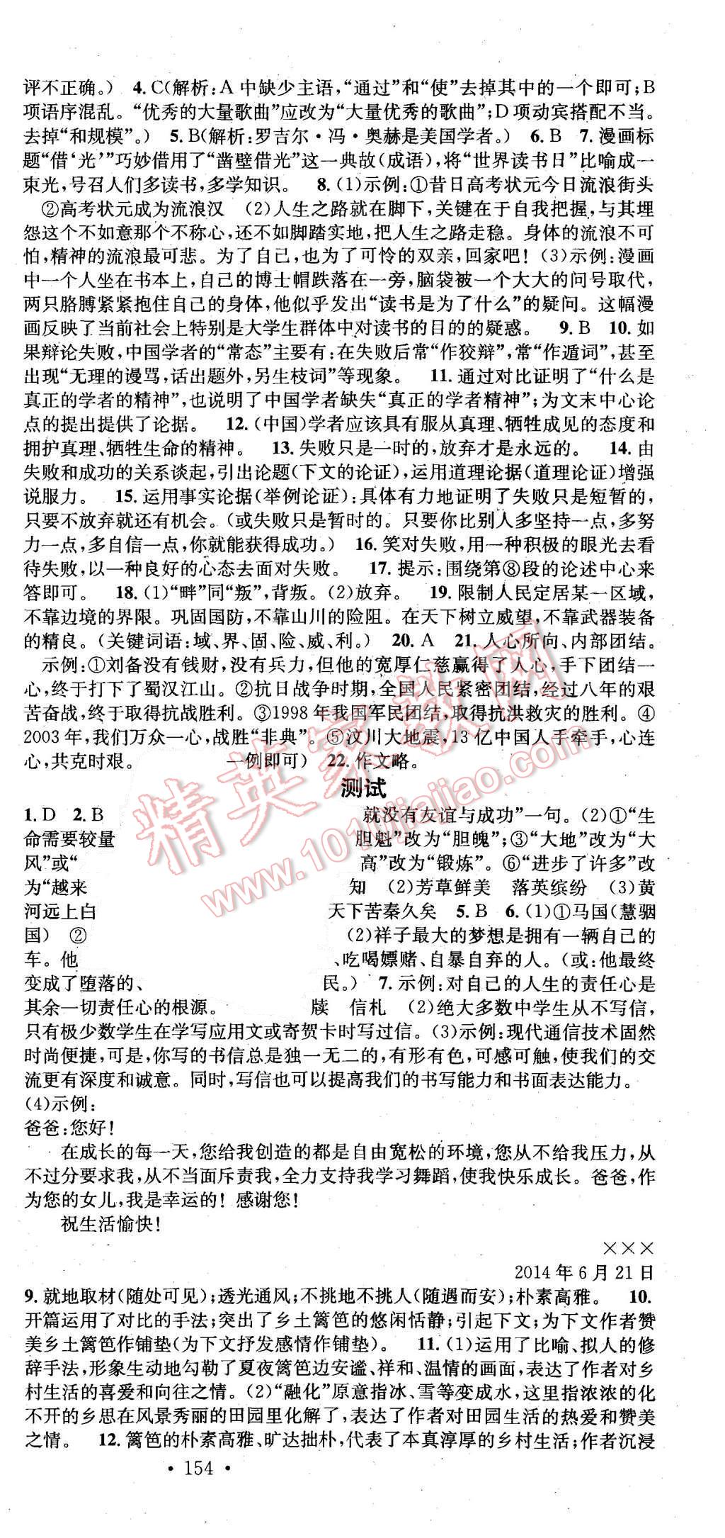 2015年名校課堂滾動(dòng)學(xué)習(xí)法九年級(jí)語(yǔ)文上冊(cè)蘇教版 第21頁(yè)