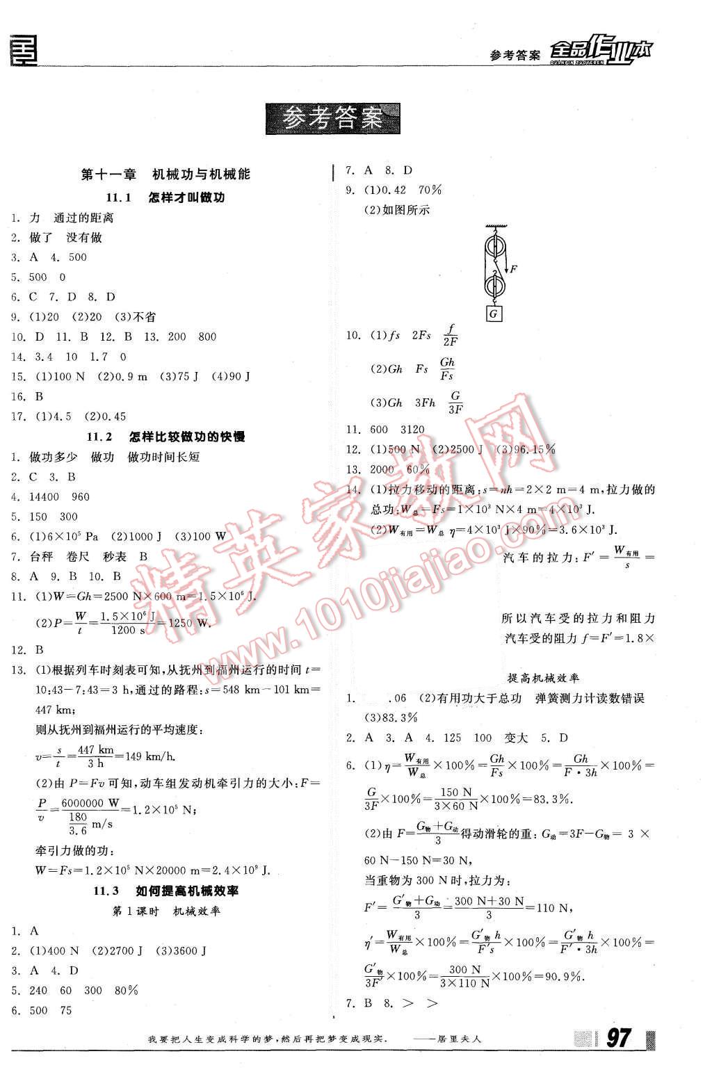 2015年全品作业本九年级物理全一册上沪粤版答案—青夏教育精英家教