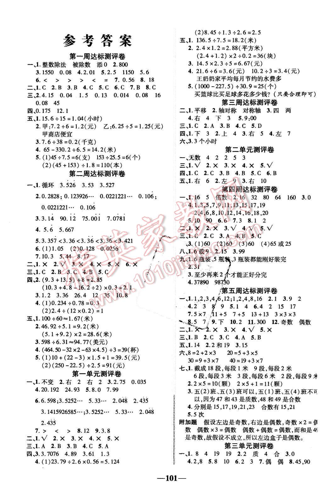 2015年优加全能大考卷五年级数学上册北师大版 第1页