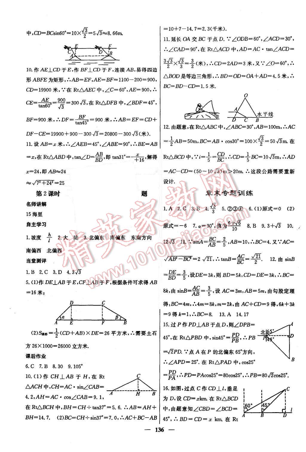 2015年课堂点睛九年级数学上册湘教版 第17页