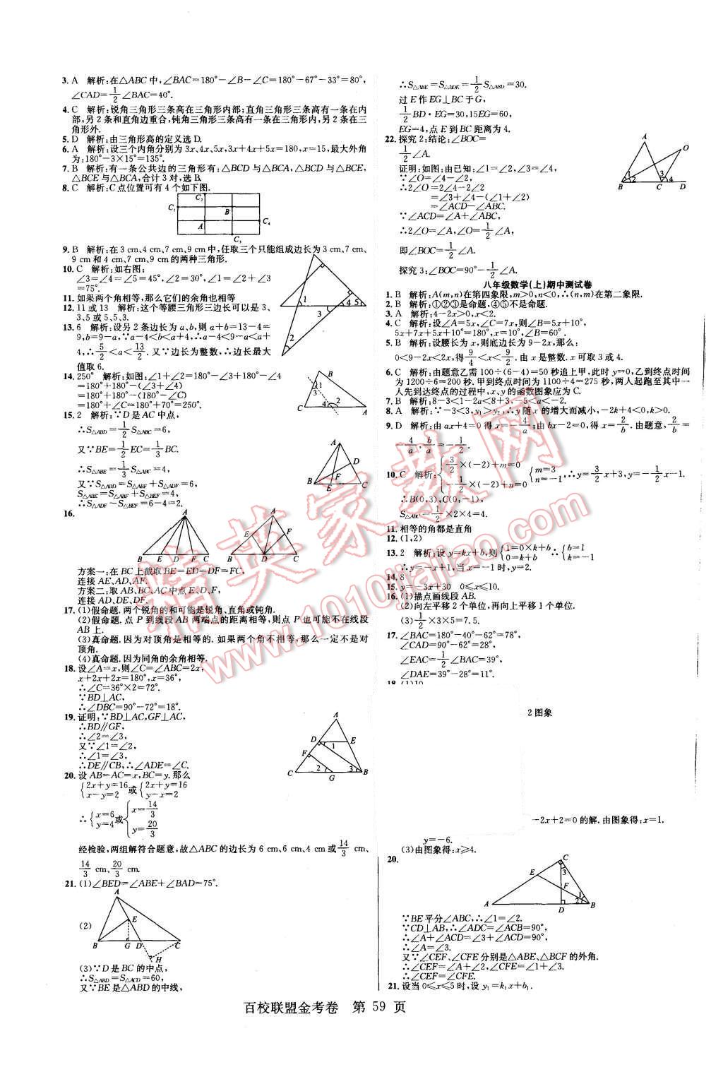 2015年宏远龙百校联盟金考卷八年级数学上册沪科版 第3页