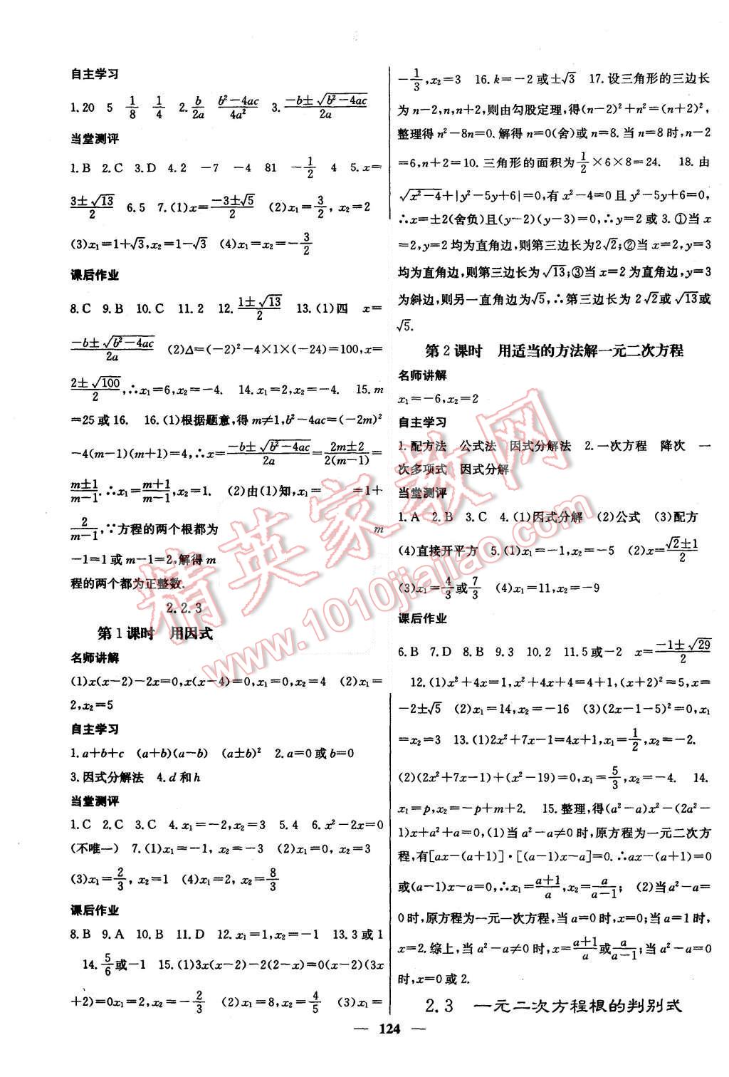 2015年课堂点睛九年级数学上册湘教版 第5页