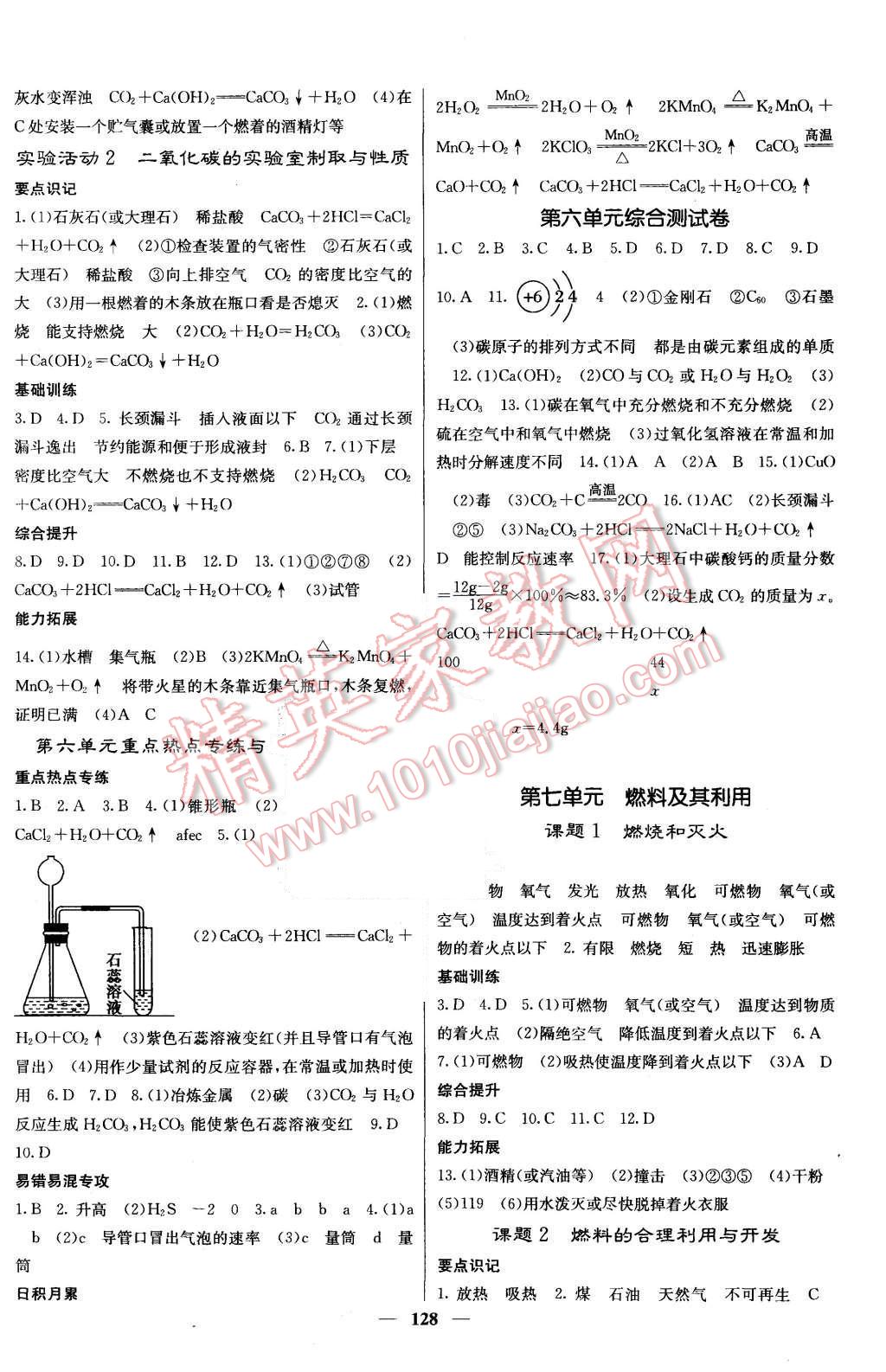 2015年課堂點(diǎn)睛九年級(jí)化學(xué)上冊(cè)人教版 第11頁