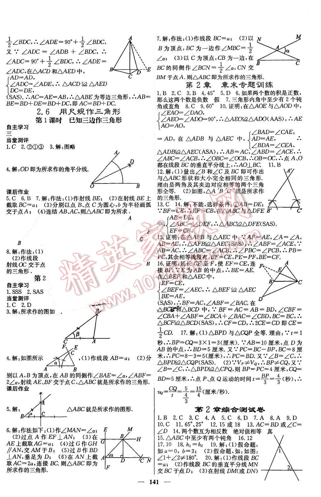 2015年課堂點(diǎn)睛八年級(jí)數(shù)學(xué)上冊(cè)湘教版 第9頁(yè)