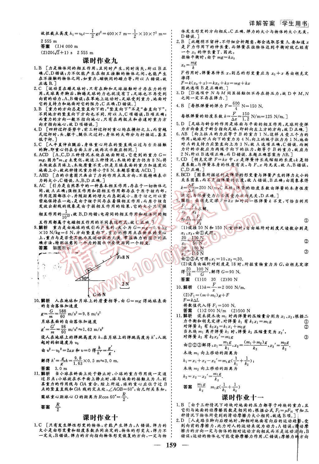 2015年创新大课堂高中新课标同步学案物理必修1人教版答案—青夏