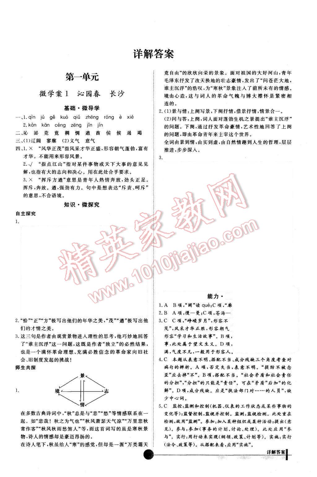 2015年非常学案语文必修1人教版 第1页