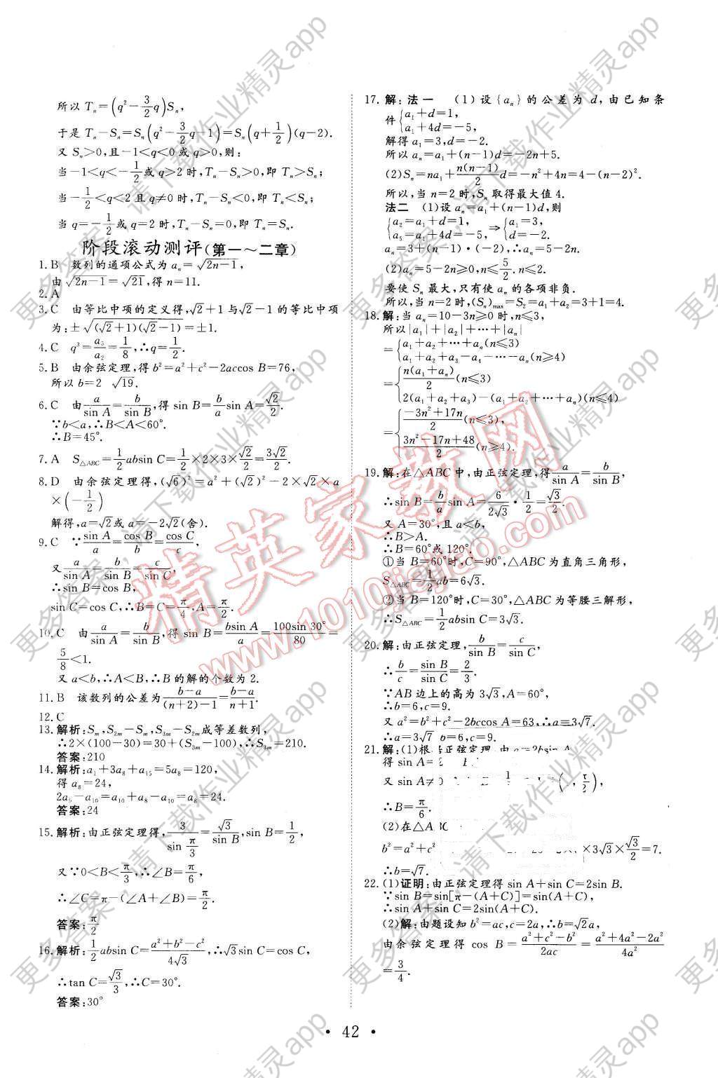 2015年非常学案数学必修5人教版答案