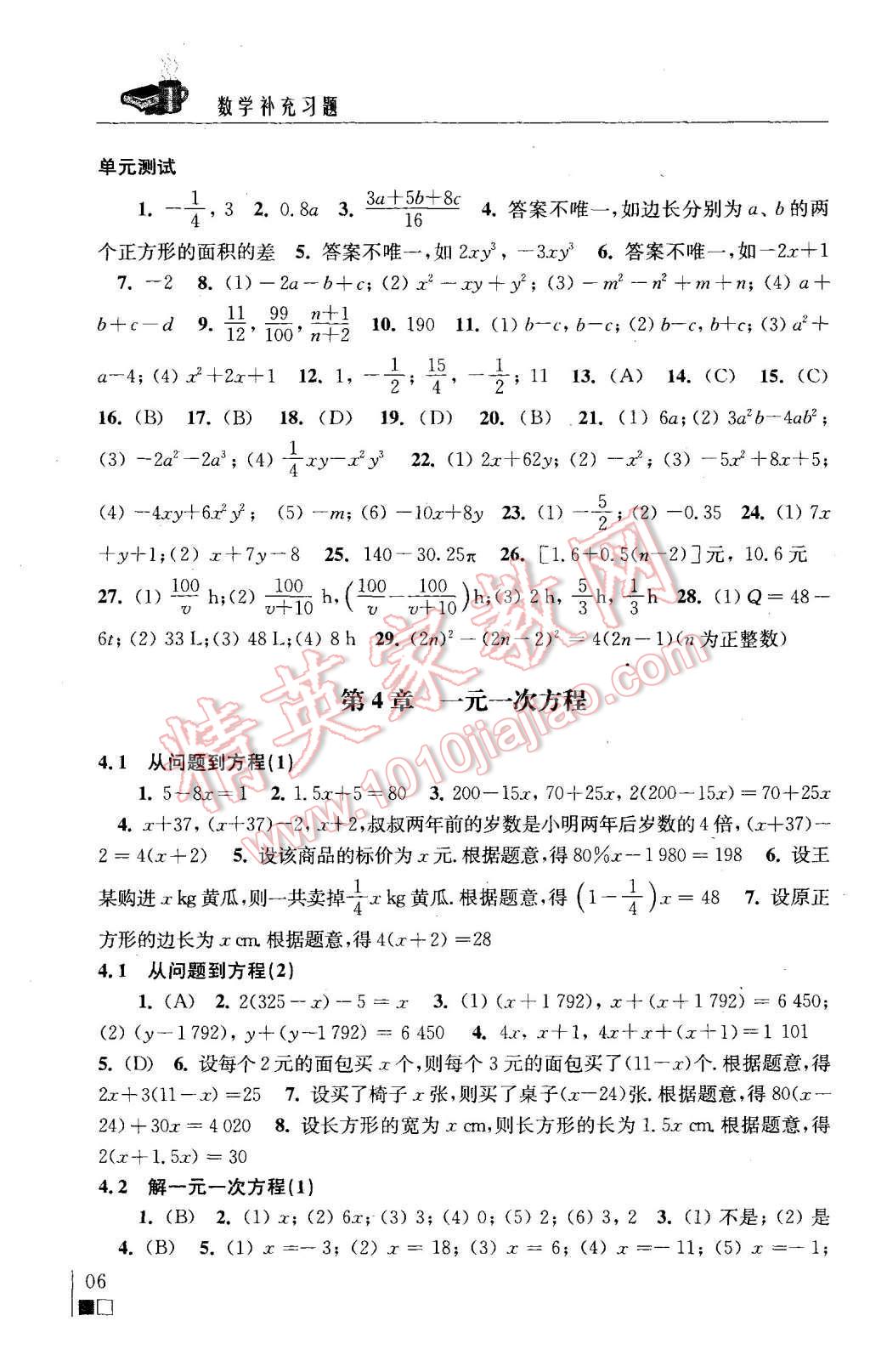 2015年数学补充习题七年级上册苏科版 第6页