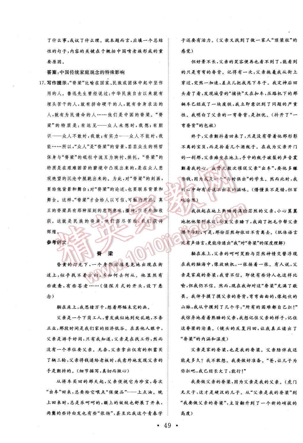 2015年非常学案语文必修1人教版 第35页