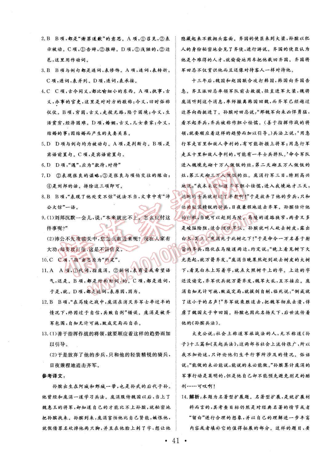 2015年非常学案语文必修1人教版 第27页