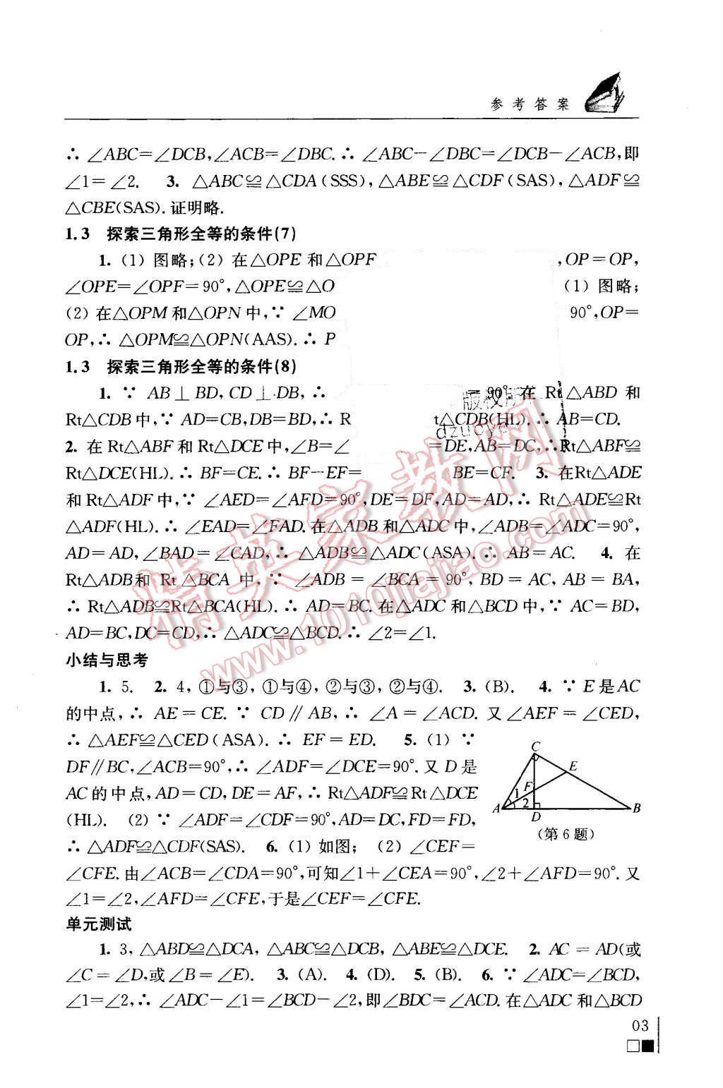2015年补充习题八年级数学上册苏科版 第3页
