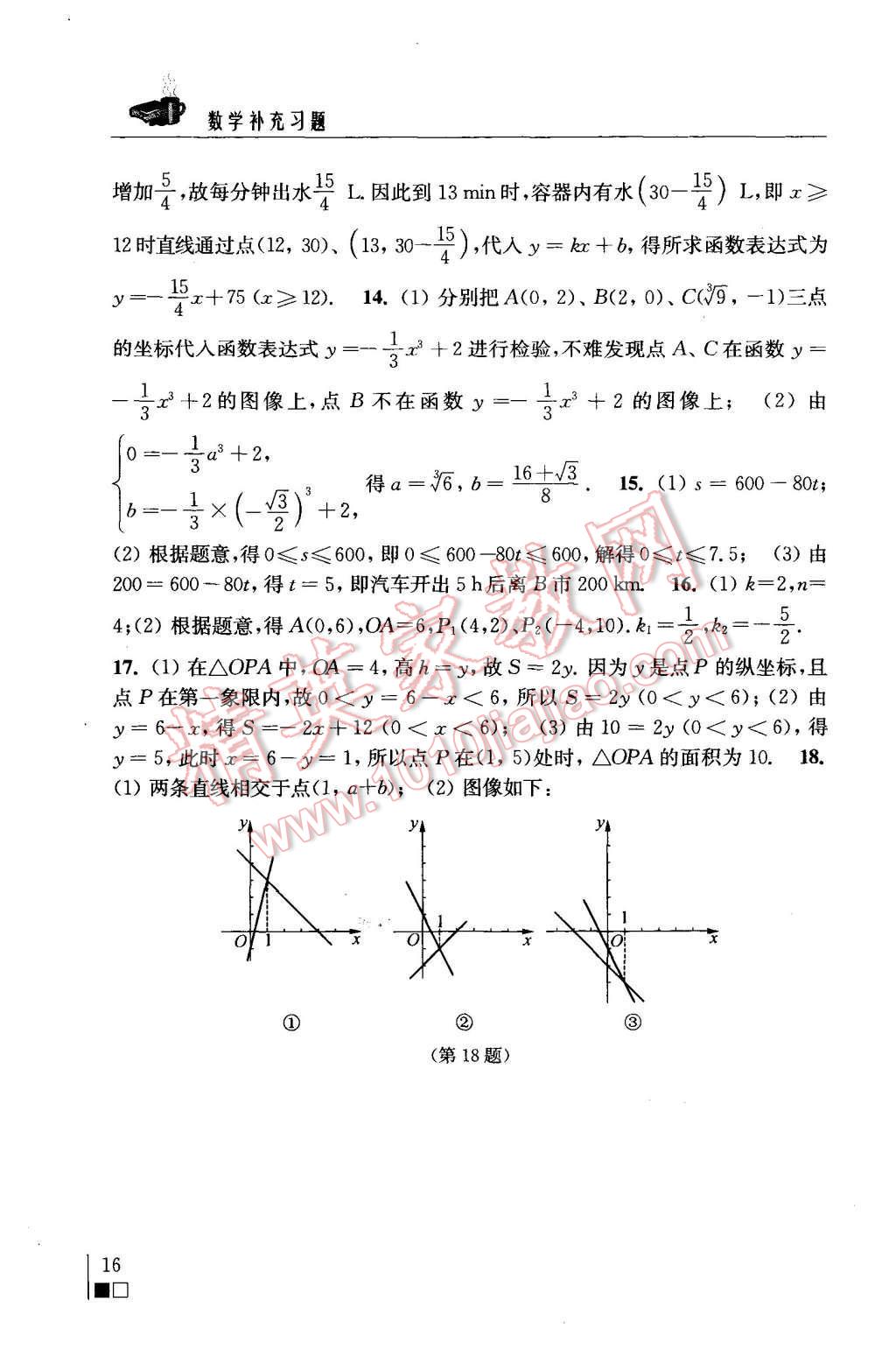 2015年补充习题八年级数学上册苏科版 第16页