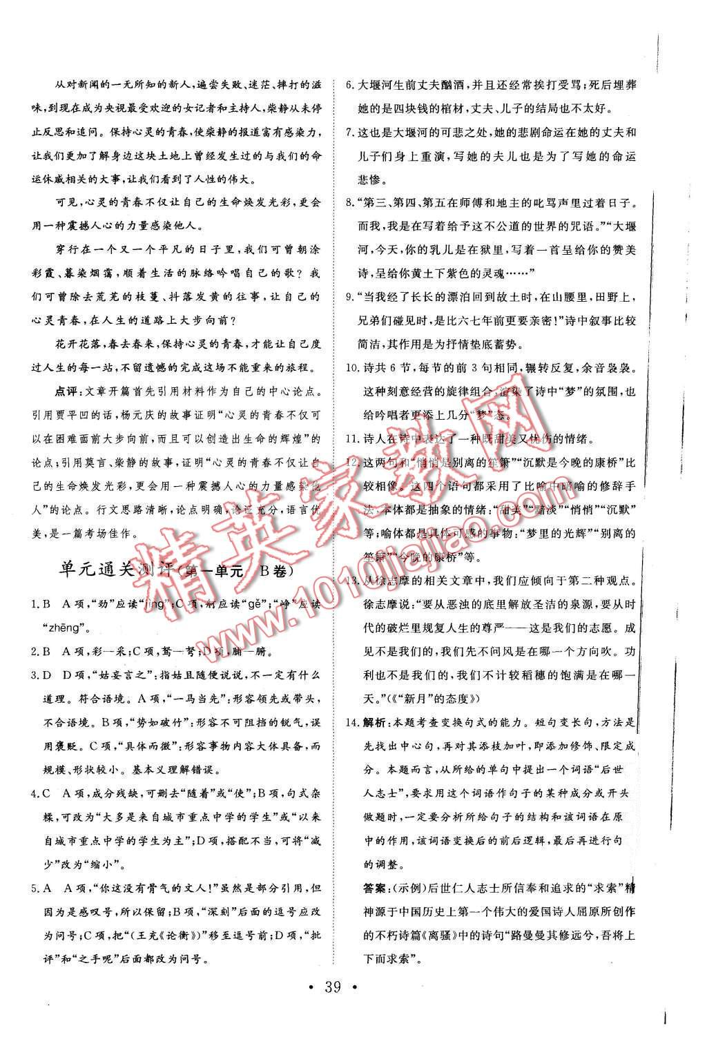 2015年非常学案语文必修1人教版 第25页