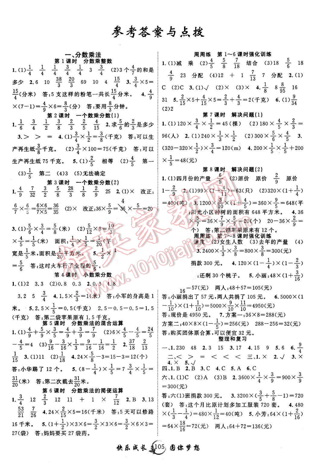 2015年优质课堂快乐成长六年级数学上册人教版 第1页