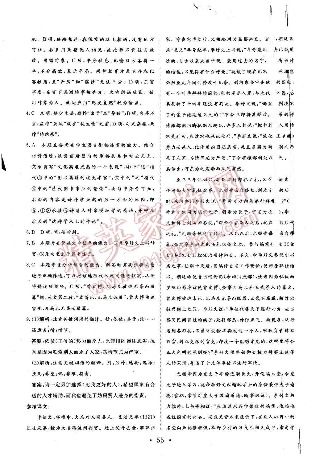 2015年非常学案语文必修1人教版 第41页