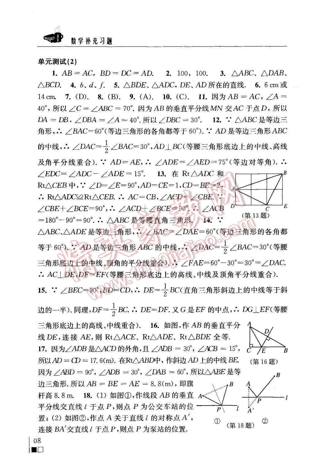 2015年补充习题八年级数学上册苏科版 第8页