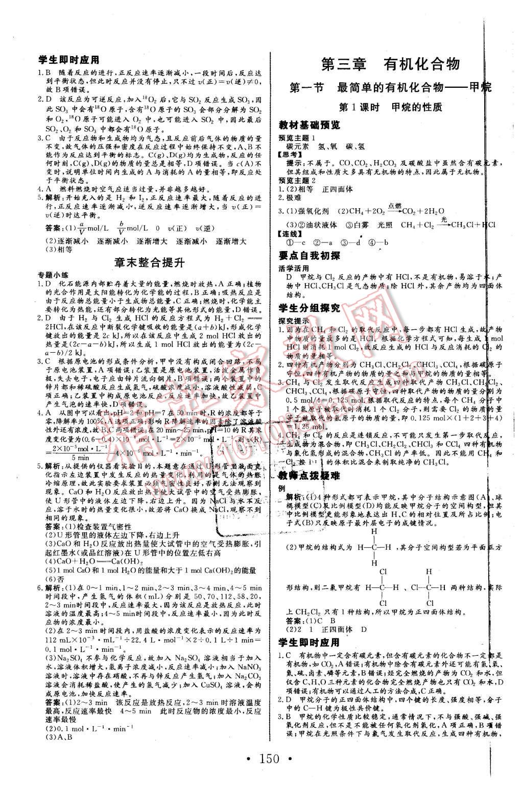 2015年课堂新坐标高中同步导学案化学必修2人教版 第8页