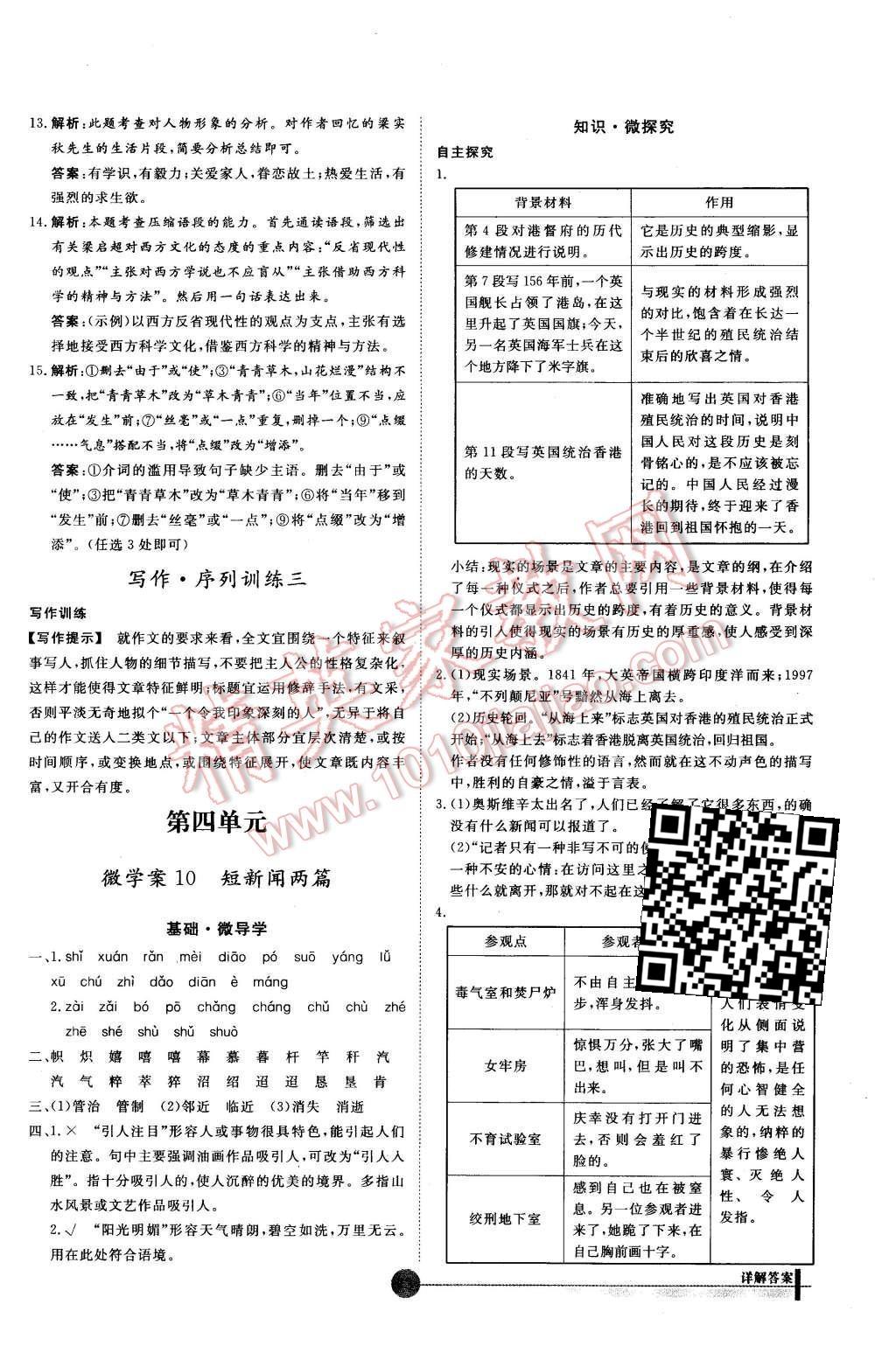 2015年非常学案语文必修1人教版 第17页