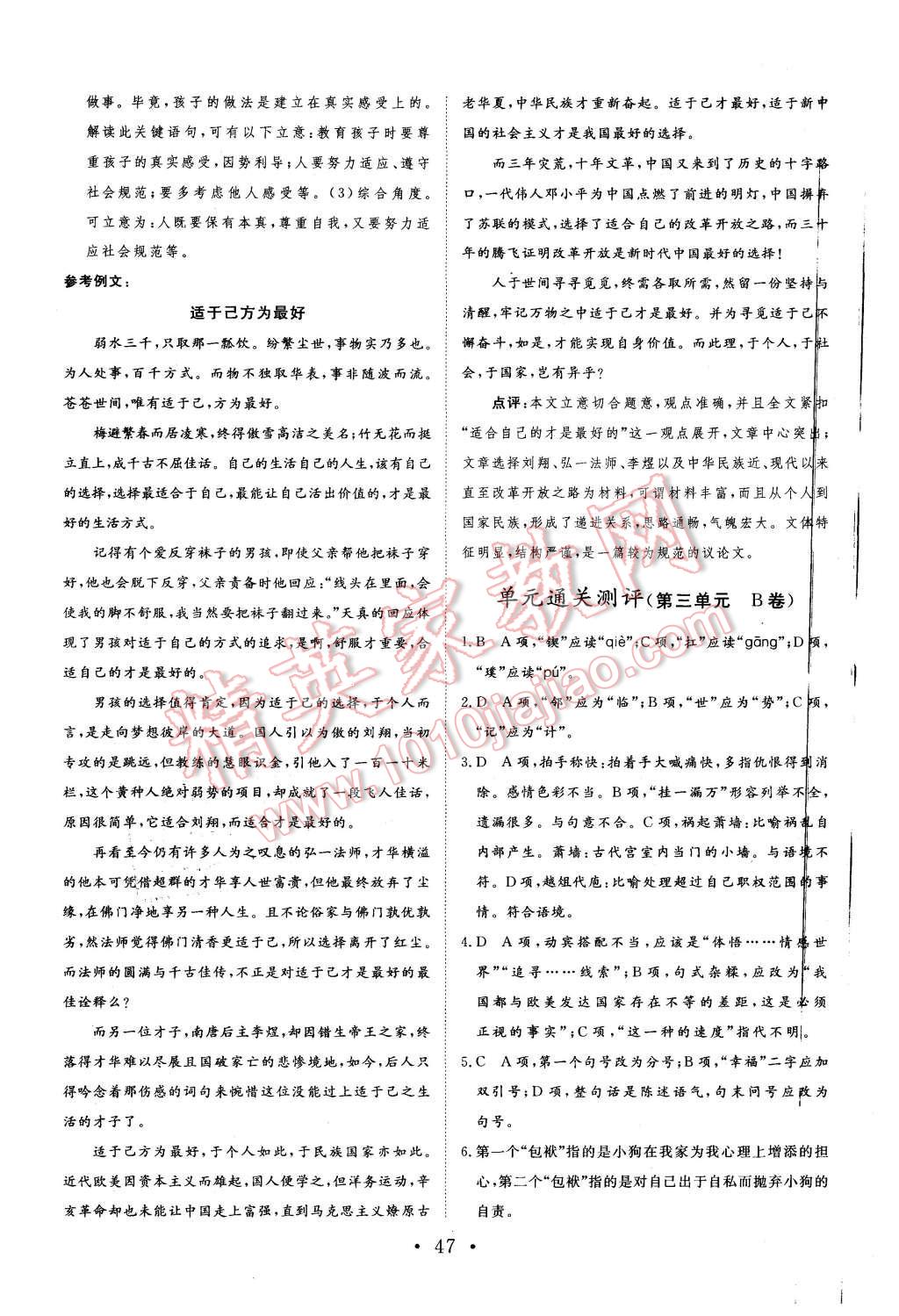 2015年非常学案语文必修1人教版 第33页